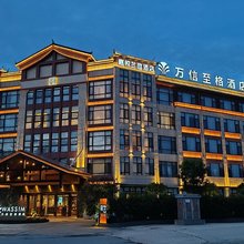 万信至格嘉悦兰庭酒店(保山机场店)