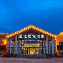 茶卡盐湖君道酒店(茶卡盐湖店)