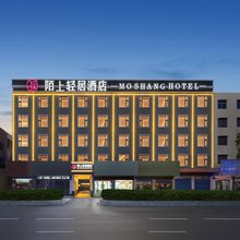 陌上轻居酒店(周口商水阳城公园店)