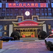重庆锦绣·白云大酒店(青杠中学店)