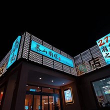青海湖慕山丽璟酒店(青海湖二郎剑景区店)
