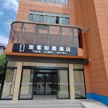 途客轻居酒店(平顶山非凡体育公园店)