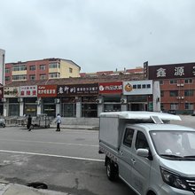 鑫源宾馆