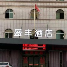 宁都盛丰大酒店