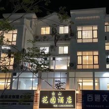 台山花园酒店(碧桂园店)