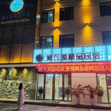 神农溪精品民宿