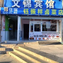 合肥文锦快捷宾馆(安医二附院店)