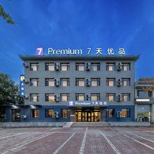 7天优品Premium酒店(锦州凌海店)