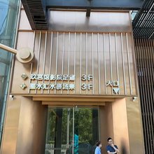 星水汇宾馆(嘉善店)