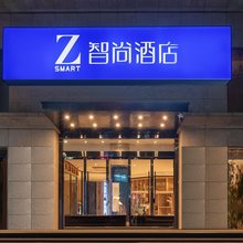 Zsmart智尚酒店(西安高新路科技路地铁站店)