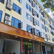 福英民宿