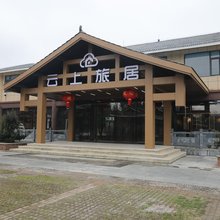 丹寨云上旅居酒店