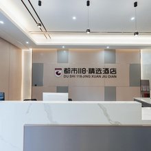 都市118·精选酒店(阳新高铁站店)
