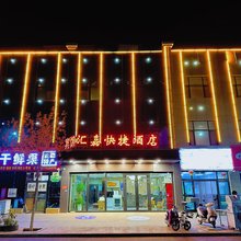 吐鲁番汇嘉快捷酒店