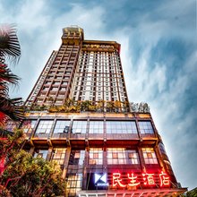 宜昌民生酒店(水悦城购物中心三峡大学店)
