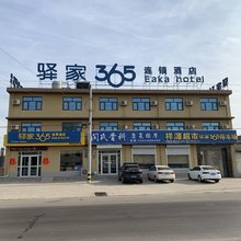 驿家365连锁酒店(临城火车站店)