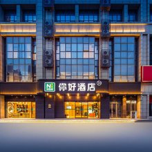 你好酒店(许昌长葛市政府葛天源地铁站店)