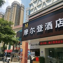 摩尔登酒店(深圳南联地铁站)