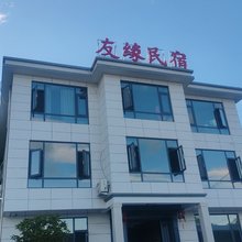 岳西县友缘民宿