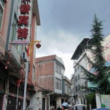 镇雄和谐宾馆(母享镇店)