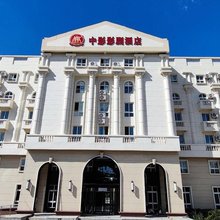中影影剧酒店