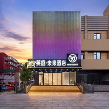 英庭·未来酒店(新世纪中心邯郸道店)