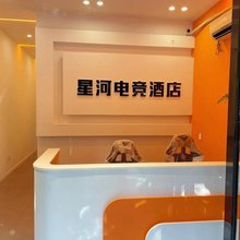 雅安星河电竞酒店
