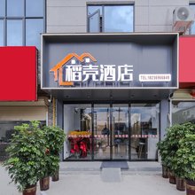 稻壳酒店(新郑岗李店)