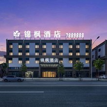 锦枫酒店(驻马店泌阳铜山湖大道店)