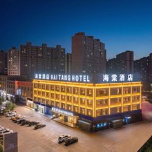 乌鲁木齐海棠酒店(九鼎农产品批发市场店)