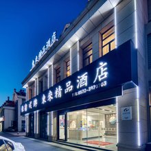 湖州東来精品酒店(湖州东站店)