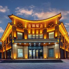 霍城尊御耀涛酒店(清水河店)