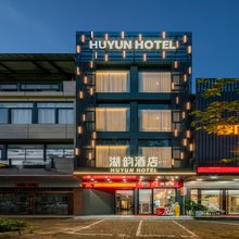 湖韵酒店(阳江鸳鸯湖公园盈信广场店)