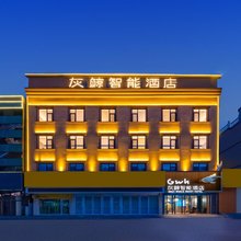 灰鲸智能酒店(满城区政府店)