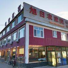 围场旭日农家院