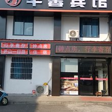 华馨宾馆(九江火车站店)