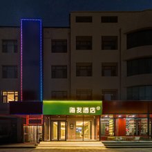 海友酒店(张家口怀来县政府店)