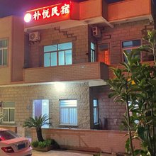 平潭大福朴悦民宿