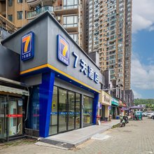 7天酒店(武汉虎泉街杨家湾地铁站店)