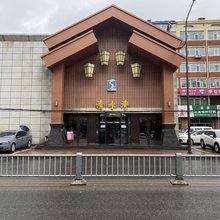 松原清水湾洗浴宾馆