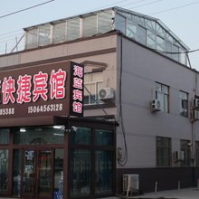 莱州海蓝快捷宾馆