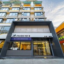 绵阳禾木·雯华酒店