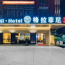 格拉菲尼酒店｜Grafini Hotel(普宁广场万泰汇店)
