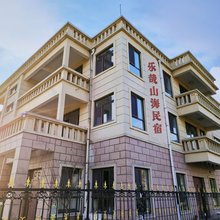 乐哉山海民宿(养马岛店)