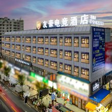 友豪电竞酒店(自贡五星街梵华店)