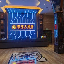 佛山煜龙酒店(南海丹灶店)