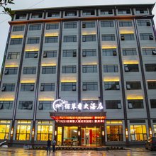 佰草香大酒店