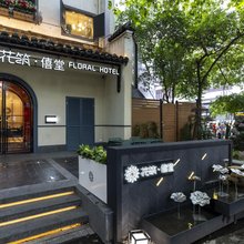 花筑·僖堂民宿(南京夫子庙老门东店)