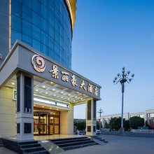 景丽豪大酒店(额济纳旗胡杨林店)