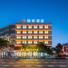 温州翰林酒店
